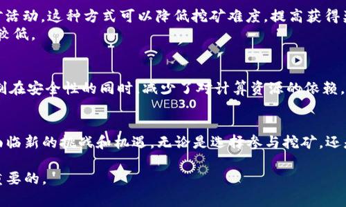 区块链矿业是指利用计算机硬件和软件，通过解决复杂的数学问题，以验证和记录区块链网络中的交易。这项活动通常涉及到多个参与者，也称为“矿工”。他们通过竞争解决数学问题，以获得新的加密货币作为奖励。以下是对区块链矿业的进一步解释和细节。

1. 区块链的基本概念
区块链是一种去中心化的分布式账本技术。它允许多个参与者在没有中心化管理的情况下，共同维护一份透明且安全的交易记录。每个“区块”包含一组交易信息，并通过密码学方法与前一个区块相连接，形成“链”的结构。这种结构确保了数据的安全性和不可篡改性。

2. 矿业的基本原理
区块链矿业主要依靠“工作量证明”（Proof of Work）机制。矿工们通过使用计算能力来解决特定的数学难题。这个过程被称为“挖矿”。成功解决难题的矿工将获得新的区块奖励，通常是加密货币的形式。同时，他们还可以获得交易费作为额外的收入来源。

3. 矿工的角色与责任
矿工在区块链网络中扮演着至关重要的角色。首先，他们负责验证和确认交易的有效性。这一过程确保了网络的安全性和完整性。其次，矿工还通过竞争确保区块链网络的去中心化特性。通过不断地增加区块的数量，矿工们帮助维护网络的运行和稳定。

4. 挖矿的过程
挖矿的过程主要分为几个步骤：
ol
  li收到交易：矿工从网络中接收待处理的交易信息。/li
  li验证交易：矿工确认交易的合法性，确保没有重复支付。/li
  li打包交易：将验证无误的交易打包成一个新的区块。/li
  li进行哈希计算：矿工通过解决数学问题，对新区块进行哈希计算。/li
  li广播新区块：一旦找到了正确的哈希值，矿工会将新区块添加到区块链中，并将其广播给其他参与者。/li
  li领取奖励：成功挖掘新区块的矿工将获得奖励。/li
/ol

5. 挖矿的硬件与软件
挖矿需要专门的硬件设备。传统的计算机已不再适合进行高效的挖矿。矿工们通常使用专门设计的“ASIC矿机”，这种设备具备强大的计算能力，能够更快地解决数学问题。
除了硬件外，挖矿还需要特定的软件。矿工们使用挖矿软件来控制和管理他们的矿机，监控挖矿进度，并与区块链网络进行连接。

6. 挖矿的成本和收益
挖矿并不是一项廉价的活动。它涉及多方面的成本，包括电力费用、硬件采购费用、维护费用等。尤其在一些电价较高的地区，挖矿的盈利空间会大幅减少。
收益方面，矿工所获得的奖励通常由两部分组成：新生成的加密货币和交易手续费。随着更多人参与挖矿，挖矿的竞争会变得更加激烈，收益可能会受到影响。

7. 挖矿的难度与调整
为了维护网络的稳定性，区块链协议通常设定了“挖矿难度”。每当一定数量的区块被挖掘，网络会自动调整难度，以保证新区块的产生时间保持稳定。例如，比特币的目标是每十分钟生成一个新块。

8. 矿池与个人挖矿
由于单个矿工在挖矿竞争中的劣势，许多人选择加入“矿池”。矿池是多个矿工组合在一起，共同分享计算资源和收益的集体挖矿活动。这种方式可以降低挖矿难度，提高获得奖励的机会。
然而，参与矿池意味着矿工需要将一部分奖励分配给矿池中的其他成员。相比之下，个人挖矿的奖励会更高，但成功的几率相对较低。

9. 矿业的未来
随着技术的不断发展和普及，区块链矿业也在不断演变。新的共识机制如“权益证明”(Proof of Stake)逐渐受到关注。这些机制在安全性的同时，减少了对计算资源的依赖，这可能会改变矿业的未来格局。

总结
区块链矿业不仅是获得加密货币的方式，更是区块链网络安全和稳定的重要保障。随着行业的不断发展，矿工和技术研究者将面临新的挑战和机遇。无论是选择参与挖矿，还是关注区块链技术的发展，都需要对市场和技术的发展保持敏感，掌握相关知识，以便在这个快速变化的领域中立于不败之地。 

以上内容深入探讨了区块链矿业的含义、原理及其未来的变化方向。对于想要加入这一领域的朋友，了解这些基础知识是非常重要的。