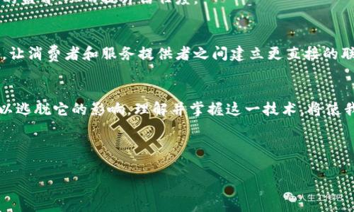 baozhangti解密区块链：它如何改变我们的生活与未来/baozhangti  
区块链, 技术创新, 数字货币, 未来趋势/guanjianci  

什么是区块链？  
区块链是一种去中心化的分布式账本技术。它通过多个节点共同维护数据，确保数据的透明性与安全性。每一个“区块”都包含了一组交易信息，并通过加密技术与前一个区块相连，从而形成一个“链”。这严密的结构让任何试图篡改数据的行为都变得极为困难。

区块链的基础构成  
区块链的工作原理有几个关键要素：  
ul  
listrong去中心化：/strong没有单一的控制者，所有网络参与者都可以访问完整的数据。/li  
listrong透明性：/strong所有交易记录对所有人可见，增加信任度。/li  
listrong数据不可篡改性：/strong一旦记录在链上，就无法更改，确保了数据的真实性。/li  
listrong安全性：/strong使用加密技术保障数据安全，减少了数据泄露的风险。/li  
/ul  

区块链的主要应用场景  
区块链的应用不仅限于数字货币，它的特性使得其在多个领域都能发挥重要作用：  

h41. 金融领域/h4  
区块链让我们能够进行快速、安全的支付。通过去中心化的方式，国际汇款的时间与费用大大减少。此外，区块链还能帮助实现智能合约，自动化执行合约条款。  

h42. 供应链管理/h4  
借助区块链技术，企业可以更清晰地追踪产品来源，及时发现货物在运输过程中的问题。这种透明性增强了消费者对品牌的信任。  

h43. 医疗健康/h4  
在医疗领域，区块链可以安全存储和共享患者的健康数据。患者可以自己控制哪些信息可以被共享，增强了个人隐私的保护。  

h44. 知识产权保护/h4  
艺术家、作家和创作者可以使用区块链来保护他们的作品。通过将作品的拥有权记录在链上，减少了盗版和侵权的风险。  

区块链对未来的影响  
区块链不仅仅是一项技术，它将带来深远的社会变革。以下是一些可能的影响：  

h41. 改变传统行业/h4  
许多传统行业将因区块链而重塑。中介服务如银行、律师事务所等可能会受到影响，因为区块链技术可以取代它们的职能。  

h42. 提高透明度与信任/h4  
随着区块链的普及，整个社会的透明度将提高。政府及企业在执行公共项目及财务时，将面临更多来自公众的监督，从而提升信任度。  

h43. 促进新经济形态发展/h4  
区块链将带来新的商业模式和经济形态。例如，基于区块链的共享经济将能够更高效地运作，减少中介费用，让消费者和服务提供者之间建立更直接的联系。  

结论  
区块链技术正在深刻影响着我们的生活和未来。无论是金融、医疗、教育，甚至是艺术，几乎没有一个行业可以逃脱它的影响。理解并掌握这一技术，将使我们在快速变化的世界中保持领先地位。

让我们共同期待未来，拥抱区块链技术带来的无限可能性。  

（以上内容为概述，如需进一步扩展，请告知具体方向。）