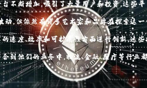 截至目前（2023年10月），区块链领域的最新消息主要集中在以下几个方面：

1. **监管政策的演变**：许多国家正在加强对区块链和加密货币的监管，包括推出新的法规和政策。这些变化可能会对市场产生深远影响，尤其是在合规性和透明度方面。

2. **去中心化金融（DeFi）的增长**：去中心化金融的应用和平台不断增加，吸引了大量用户和投资。这些平台努力提高安全性和用户体验，以进一步推动DeFi的普及。

3. **非同质化代币（NFT）的持续发展**：尽管NFT市场经历了波动，但依然有许多艺术家和品牌在探索这一领域。最新的合作和项目不断涌现，为NFT市场注入新的活力。

4. **区块链技术的突破**：许多研究机构和企业在区块链技术的速度、效率和可扩展性方面进行创新。这些技术的进步可能会提升区块链在各种应用场景中的竞争力。

5. **企业采用区块链**：越来越多的企业开始将区块链技术整合到他们的业务中。物流、金融、医疗等行业都在探索如何利用区块链提高透明度和效率。

您想了解哪个特定主题的详细信息？