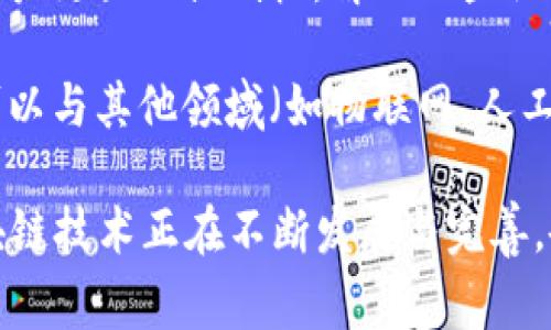 区块链平台的愿景通常围绕以下几个核心方向展开：

1. **去中心化**：去中心化是区块链技术的核心特性之一。区块链平台旨在消除中介的角色，让用户可以直接相互交易和交流。这种方式不仅提高了透明度，还降低了信任成本。

2. **安全性**：区块链平台寻求提供更高的安全性。区块链通过加密技术保证数据的不可篡改性和高可靠性。每个区块的内容都与前一个区块关联，形成链条，确保数据的完整性。

3. **透明性与可追溯性**：区块链平台希望通过其公开的账本，使所有交易信息透明可查。每个人都可以查看交易的历史记录，提升整个生态系统的信任度。

4. **智能合约**：区块链平台愿意通过智能合约自动化执行交易条件。这能减少人为干预的需要，提高效率，并降低纠纷的可能性。

5. **数字经济的推动**：区块链技术的应用愿景还包括推动数字经济的发展。通过减少交易成本、提高交易速度，区块链将为各种行业创造新的商业模式和经济机会。

6. **社会影响**：一些区块链平台关注其对社会的影响。它们希望通过赋予用户更大的控制权，解决一些社会问题，例如金融包容性和数据隐私。

7. **跨界合作**：区块链平台愿景中的另一重要方面是跨界合作。这个技术可以与其他领域（如物联网、人工智能等）融合，创造出新的解决方案和价值。

这些愿景不仅限于技术层面，也体现了一种未来的生活、工作和商业方式。区块链技术正在不断发展与完善，各种创新型应用不断涌现，随着技术的成熟，未来将可能超出我们现有的想象。