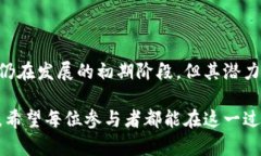 圆周率兀区块链（Pi Network）是一个新兴的区块链