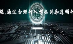 区块链摇号入学条件是一个涉及教育资源分配、