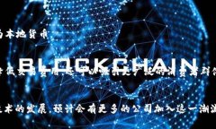 区块链技术正在彻底改变电子商务的格局。许多