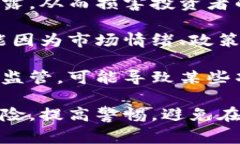 区块链暴雷是一个金融和技术领域的术语，通常