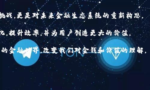 蚂蚁和区块链对接是一个复杂的话题，涉及到金融科技、数字经济和创新技术等多个领域。这种对接的主要目的是将传统的金融服务与区块链技术相结合，以提高透明度、安全性和效率。以下是内容的详细介绍：

一、什么是蚂蚁集团？

蚂蚁集团是中国领先的科技公司，成立于2014年。它最初是阿里巴巴集团的一个子公司，专注于数字支付和金融科技服务。蚂蚁集团的核心产品是支付宝，这是一款广泛使用的移动支付应用。

通过支付宝，用户可以进行快速的支付、转账和理财等操作。蚂蚁集团不仅仅是一个支付平台，也在信用评分、保险、贷款等多个金融领域进行了创新。它的目标是让更多的人能够享受到便捷的金融服务，尤其是那些在传统金融体系中被边缘化的人群。

二、区块链技术概述

区块链是一种分布式数据库技术。它通过去中心化的方式，确保数据的透明性和安全性。区块链的核心特征在于其不可篡改性和可追溯性，这使得它在金融、供应链管理等多个领域具有广泛的应用潜力。

区块链技术通过将数据分成“区块”，并将这些区块按照时间顺序串联起来，形成一条“链”。每个区块中包含一个时间戳和上一块的哈希值，从而确保数据的安全和一致性。

三、区块链与蚂蚁的对接背景

随着金融科技的快速发展，传统金融机构遇到了许多挑战。尤其是在效率、安全性和透明度方面，传统模式难以满足现代社会的需求。因此，蚂蚁集团开始探索将区块链技术应用于其产品和服务中。

通过区块链，蚂蚁集团可以创建一个更加透明和高效的金融生态系统。例如，在信用评分领域，区块链技术可以确保数据的真实性，提高信用评估的准确性。

四、蚂蚁与区块链对接的具体应用

蚂蚁集团已经在多个领域尝试将区块链技术进行对接，以下是几个主要的应用案例。

h41. 数字身份认证/h4

通过区块链技术，蚂蚁集团能够实现更加安全和高效的身份认证。用户的身份信息可以被加密存储在区块链上，确保不被篡改。同时，用户可以选择在不同的服务之间共享自己的身份信息，而不必重复提交。

h42. 跨境支付/h4

区块链技术的去中心化特性使得跨境支付变得更加便捷。传统的跨境支付通常需要经过多个中介，过程繁琐且费用高昂。而通过区块链，蚂蚁集团能够实现几乎实时的支付转账，这极大地提高了效率并降低了成本。

h43. 信用评估/h4

蚂蚁集团利用区块链技术提升信用评估的公正性。用户的信用历史可以在区块链上进行记录，所有的交易和行为都可以被追踪。这种透明度的提升有助于降低信贷风险，并让更多的人获得信贷支持。

h44. 供应链金融/h4

蚂蚁集团还在供应链金融领域探索区块链应用。通过将供应链中的所有交易记录在区块链上，所有参与者都可以实时查看信息，从而增强信任。这有助于降低融资成本，提高供应链的效率。

五、面临的挑战与机遇

尽管蚂蚁集团与区块链的对接带来了诸多优势，但在实际应用中仍然面临一些挑战。

h41. 技术成熟度/h4

尽管区块链技术在不断发展，但其成熟度仍有待提高。蚂蚁集团需要不断追踪最新技术，并对现有系统进行升级，以保证稳定性和安全性。

h42. 法规监管/h4

区块链是一个相对较新的技术领域，相关法规尚未完全完善。蚂蚁集团在推广区块链技术时，需要与监管机构保持密切沟通，以确保合规。

h43. 用户接受度/h4

尽管区块链技术的优势显而易见，但用户的接受度仍然是一个问题。蚂蚁集团需要通过教育和推广，来提高用户对这一新兴技术的认识和信任。

六、未来展望

综合来看，蚂蚁集团与区块链的对接将为金融科技行业带来巨大的变革。这不仅是对传统金融模式的挑战，更是对未来金融生态系统的重新构思。

在不久的将来，我们可能会看到更多基于区块链的金融产品和服务。这将有助于推动全球金融的普惠化，提升效率，并为用户创造更大的价值。

总结一下，蚂蚁与区块链的结合不仅是技术的对接，更是哲学和理念的融合。这一进程将深刻影响未来的金融世界，改变我们对金钱和价值的理解。

蚂蚁集团, 区块链技术, 数字支付, 金融科技/guanjianci  
蚂蚁集团与区块链技术对接：金融科技的未来开端