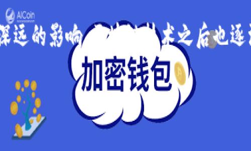 区块链的发明者通常被认为是一个化名为中本聪（Satoshi Nakamoto）的人或组织。中本聪在2008年发布了比特币白皮书，详细描述了比特币的工作原理和背后的区块链技术。比特币于2009年正式上线，成为第一个使用区块链技术的加密货币。

虽然关于中本聪的真实身份存在很多猜测和争议，但无论是谁，他或他们都对现代金融和技术领域产生了深远的影响。区块链技术之后也逐渐被应用于不同领域，包括金融、供应链管理、医疗和更多领域。

如果你对区块链的技术细节、发展历程或者实际应用感兴趣，可以告诉我，我可以提供更详细的信息。