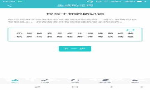 gjaotai区块链精准管理在各行业的应用与前景分析/gjaotai

区块链,精准管理,行业应用,未来发展/guanjianci

引言
随着科技的不断进步，区块链技术逐渐被广泛应用于各行各业。它以去中心化、不可篡改的特点，正在改变传统的管理模式。其中，区块链精准管理作为一种创新的管理理念，越来越受到重视。br那么，区块链精准管理究竟是什么行业？它的应用场景、优势以及未来发展趋势又是怎样的呢？本文将对此进行深入探讨。

区块链技术概述
在深入讨论区块链精准管理之前，我们需要先了解什么是区块链。简单来说，区块链是一种分布式数据库技术。它通过数据块的链式结构来记录信息，因此具有高度的安全性和透明性。由于其去中心化的特性，区块链技术能够在多个参与者之间建立信任，避免了传统中心化系统中可能出现的信任问题。

精准管理的概念
精准管理是通过数据分析和决策支持，帮助组织或个人做出更为精确和高效的管理决策。它强调根据实际数据进行决策，减少人为因素带来的影响。在这样的背景下，区块链技术能够为精准管理提供可靠的数据来源，确保数据的真实性和完整性。

区块链精准管理涉及的行业
区块链精准管理的应用非常广泛，几乎涵盖了所有行业。以下是几个主要行业的分析：

h4金融行业/h4
在金融业，区块链能够提升交易的透明度和安全性。通过使用区块链，金融机构可以实时追踪交易记录，降低欺诈风险。同时，智能合约的应用能够自动执行合同条款，减少人为干预带来的错误。

h4供应链管理/h4
在供应链管理中，区块链帮助追踪物品的来源和运输过程。每个环节的信息都被记录在链上，确保信息的不可篡改性。这不仅提高了供应链的透明度，还增强了消费者对产品来源的信任。

h4医疗行业/h4
区块链在医疗行业的应用包括病历管理和药品追踪。通过区块链，患者的病历信息可以安全地共享给不同的医疗机构，而药品的来源和流通环节也可以被实时监控。这有助于提高医疗服务的质量和效率。

h4公共服务/h4
在公共服务领域，区块链可以用于选举投票、身份认证等场景。通过区块链技术，可以确保选票的安全性和匿名性，从而提高公众对民主流程的信任。

区块链精准管理的优势
区块链精准管理带来了许多明显的优势，包括：

h4安全性/h4
区块链的去中心化架构使得数据不易被篡改。对于企业而言，这意味着信息安全性有了更高的保障，减少了潜在的多数操控风险。

h4透明度/h4
每一笔交易都会在区块链上留下不可更改的记录。这种透明度能够提高各方的信任度，促进更加高效的合作。

h4降低成本/h4
区块链能够消除中介环节，从而降低管理成本。企业可以通过直接的点对点交流，减少处理交易的时间和费用。

h4实时数据获取/h4
区块链可以实现实时数据的更新和获取，帮助企业及时做出反应。通过精准的数据分析，企业能够采取更有效的策略。

区块链精准管理的未来发展
未来，区块链精准管理的发展将进一步加速。随着技术的不断进步，预计会有以下几个趋势：

h4跨行业的融合/h4
各行业之间将在区块链技术上深化合作。跨行业的数据共享将成为可能，为精准管理提供更多的数据支持。

h4智能化的管理工具/h4
智能合约和人工智能的结合有望推动精准管理的智能化发展。未来，基于区块链的管理工具将会更加智能化，能够自动化处理复杂的决策任务。

h4政策法规的完善/h4
随着区块链技术的普及，相关的政策法规也将逐步完善。这将为区块链精准管理的应用提供更加良好的法律环境。

结论
区块链精准管理作为一种颇具前瞻性的管理理念，正逐步改变各个行业的运作方式。它通过提供透明、安全和高效的数据管理方案，助力企业在激烈的市场竞争中立于不败之地。随着技术的不断进步，区块链精准管理将会有更广阔的发展空间。无论是金融、供应链、医疗还是公共服务，区块链都将为精准管理带来新的可能性和机遇。