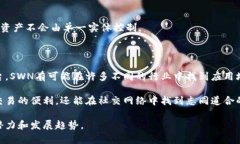区块链中的“SWN”通常是指“Social Wallet Network”
