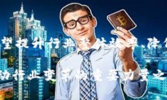 混凝土区块链方案是一种将区块链技术应用于混