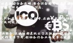   区块链的应用场所：探索未来数字经济的关键领