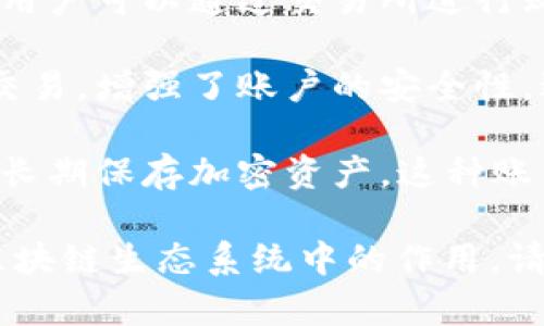 区块链账户类型可以根据具体用途和功能进行分类，以下是几种常见的区块链账户类型：

1. **普通账户**：这种账户允许用户存储和转移加密货币。它们通常由公钥和私钥组成，用户需要保护好私钥以确保账户安全。

2. **智能合约账户**：智能合约是在区块链上运行的自动执行合约。这种账户不仅可以存储资产，还可以根据特定条件执行复杂的操作。

3. **交易所账户**：这些账户由加密货币交易所提供，用户可以通过交易所进行购买、出售或交换加密货币。

4. **多重签名账户**：这种账户需要多个私钥来进行交易，增强了账户的安全性，适合需要更高安全标准的用户和企业。

5. **冷钱包**：冷钱包是一种离线存储解决方案，用于长期保存加密资产。这种账户不连接互联网，降低了黑客攻击的风险。

如果您想深入了解每种账户类型的特点、用途及其在区块链生态系统中的作用，请告诉我！