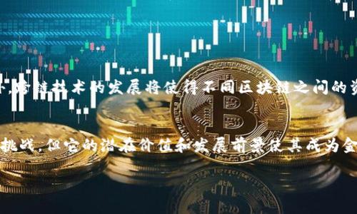 区块链DeFi（去中心化金融）是一个快速发展的概念。它通过区块链技术，实现了金融服务的去中心化，旨在提供无需中介的金融交易和服务。下面将详细介绍这一主题。

什么是区块链DeFi
区块链DeFi（去中心化金融）是利用区块链技术和智能合约创建的金融服务生态系统。与传统金融系统不同，DeFi试图去除中心化的中介，比如银行和金融机构。用户可以直接通过去中心化的应用程序（DApps）进行交易、借贷、投资等。

DeFi的基本组成部分
DeFi的核心在于智能合约。这些合约是自动执行的计算机程序，运行在区块链上，确保交易的透明性和安全性。主要组成部分包括：
ul
    listrong去中心化交易所（DEX）：/strong允许用户直接进行加密货币的交易，而无需中介。常见的DEX有Uniswap和SushiSwap。/li
    listrong借贷平台：/strong如Aave和Compound，用户可以在这里借贷加密资产，平台通过智能合约自动化管理。/li
    listrong稳定币：/strong如USDC和DAI，这些数字货币通常与法定货币挂钩，提供更稳定的价值。/li
    listrong流动性挖矿：/strong用户通过提供资产来为交易所提供流动性，从而获得奖励。/li
/ul

DeFi的优势
区块链DeFi的几大优势值得关注：
ul
    listrong去中心化：/strong去掉中介，用户完全控制自己的资产。/li
    listrong透明性：/strong所有交易记录都在区块链上公开可查，增强信任度。/li
    listrong全球性：/strong任何人都可以接入DeFi服务，打破地域限制。/li
    listrong低成本：/strong去中心化平台通常没有传统金融机构的高额手续费。/li
/ul

DeFi的挑战
尽管DeFi有许多优势，但也面临一些挑战：
ul
    listrong安全性：/strong智能合约的漏洞可能导致用户资产被盗。/li
    listrong法规风险：/strong各国对加密资产的监管尚未明确，可能影响DeFi的合法性。/li
    listrong用户体验：/strong不少DeFi平台仍然比较复杂，普通用户上手困难。/li
/ul

DeFi的未来发展
随着技术的发展，DeFi的未来充满潜力。预期将会有更多的金融产品和服务上线，用户体验也会不断改善。此外，跨链技术的发展将使得不同区块链之间的资产流动更加顺畅，进一步推动DeFi的普及。

总结
区块链DeFi是一个充满活力的金融生态系统，具有去中心化、透明和全球化的特点。尽管面临安全性和法规等挑战，但它的潜在价值和发展前景使其成为金融领域的一股重要力量。随着技术的进步和市场的接受度提高，我们可以期待DeFi在未来实现更广泛的应用。

如需更深入的内容和探讨，欢迎随时询问！