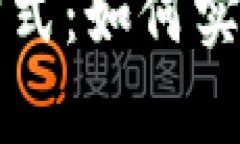 区块链技术与财富分配方式：如何实现公平和透