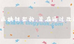 克莱因区块链（Klein Blockchain）是一个相对较新的