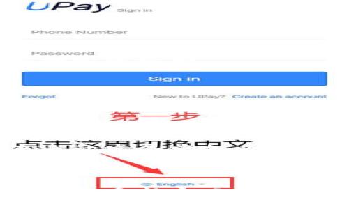 欧洲银行区块链平台是一个创新的金融科技平台，旨在通过区块链技术提升欧洲银行业的效率和安全性。这个平台结合了分布式账本技术的优势，旨在简化传统金融交易，降低成本，并增加透明度和信任，因为区块链的不可篡改性使所有交易记录都可以追溯。

### 欧洲银行区块链平台的背景

在全球范围内，金融行业正经历一场技术革命。尤其是在欧洲，随着对金融服务数字化的需求日益增加，银行和其他金融机构开始积极探索区块链技术的应用。区块链不仅能够提高交易的速度和安全性，还能够降低人工错误和欺诈的风险。

### 区块链技术的基本原理

区块链是一种去中心化的数据库技术。它以“区块”的形式存储数据，而这些区块通过加密算法相连，形成一个链条。每一个区块都包含了一系列交易记录，并且一旦被添加到链中，就无法被更改或删除。这种特性确保了数据的安全性和透明度。

### 欧洲银行区块链平台的主要功能

#### 1. 提高交易效率

传统银行的交易处理往往需要中介机构，从而延长交易时间。而区块链技术能够使交易直接在参与者之间完成，大大缩短了处理时间。这意味着跨境支付将变得更加迅速，资金可以在几分钟，甚至几秒钟内完成转账。

#### 2. 降低交易成本

通过消除中介的角色，区块链可以显著降低交易费用。交易双方直接通过区块链进行交互，无需支付给银行或其他金融机构的高额服务费。

#### 3. 增强透明度和信任

所有区块链交易都是公开和可追溯的，因此各方都能随时检查交易的真实性。这种透明性可以减少欺诈行为，并增强参与者之间的信任。

### 欧洲银行区块链平台的潜在应用

#### 1. 跨境支付

跨境支付是区块链技术最具潜力的应用之一。通过使用区块链，企业和个人可以以更低的成本和更快的速度进行国际交易。

#### 2. 供应链金融

在供应链金融领域，区块链可以帮助跟踪和记录交易，确保产品从生产商到消费者的每一个环节都能被追溯和验证。这对提高供应链的透明度和效率至关重要。

#### 3. 资产管理

区块链在资产管理方面的应用，可以实现资产的数字化。通过发行数字资产，投资者可以更方便地买卖、交易和管理他们的投资组合。

#### 4. 身份验证

在金融服务行业，身份验证是至关重要的。区块链技术能够提供更加安全和高效的身份验证方案，防止身份盗用和欺诈行为。

### 未来展望

虽然欧洲银行区块链平台的潜力巨大，但仍然面临挑战。例如，监管政策的不确定性以及技术的成熟度问题，都需要在未来的发展中加以解决。此外，银行和金融机构之间的合作也至关重要，以形成一个更加健全的生态系统。

### 结语

总的来说，欧洲银行区块链平台代表了金融行业的一次重要变革。通过加强效率、降低成本和增强透明度，区块链技术将可能重新定义金融交易的方式。随着技术的不断进步和应用场景的不断扩大，我们期待看到一个更加现代化和便捷的金融未来。