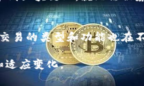 在区块链中，
