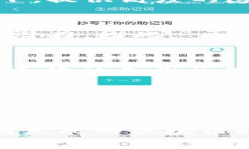 “区块链圣杯”是一个比喻，通常用来指代在区块链技术和应用领域中，寻找一种理想的解决方案或技术的追求。这个概念源于一个古老的传说，圣杯是寻找完美与永恒的象征。在区块链领域，这个“圣杯”可以有多种解释，主要包括以下几种：

### 1. **技术的完美解决方案**
区块链技术有着巨大的潜力，但在实际应用中仍面临许多挑战。一个“圣杯”可能是指一种完美的区块链架构，它能够解决当前存在的问题，例如可扩展性、效率和安全性等。

### 2. **去中心化与信任**
在区块链的理念下，去中心化和信任是重要的目标。一个理想的区块链系统应该能够在不依赖传统中介的情况下，提供高度的透明性和可靠性。这种系统被视为区块链的“圣杯”。

### 3. **广泛的行业应用**
区块链技术的应用范围非常广泛。从金融到供应链管理，再到医疗健康等多个领域，各种行业都在探索区块链的潜力。因此，“区块链圣杯”也可以指代能够被多个行业广泛采用的那种多功能性应用。

### 4. **与现实问题的结合**
在实际应用中，区块链的“圣杯”意味着能够成功将理论应用于实务，解决现实问题而非仅仅停留在理论上。这种有效的应用会使区块链技术真正实现其潜力。

### 5. **合作与共赢**
实现“区块链圣杯”的过程中，合作与共赢至关重要。开发者、企业、政府和用户之间的合作，可以推动区块链技术的进步与成熟，从而达到理想的状态。

总体来看，“区块链圣杯”用来比喻追求一种理想化的解决方案，它涉及技术、应用和现实问题的多重结合。在不断发展的区块链技术领域，寻求“圣杯”的过程本身也是一个创新和探索的旅程。