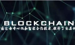 和数区块链（He Shu Blockchain）是一个新兴的区块链