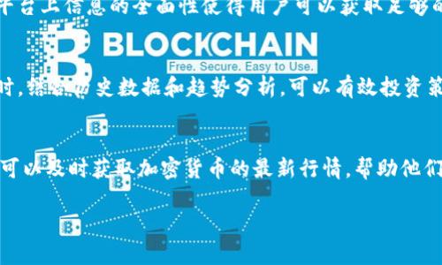 非小号行情区块链是一个提供加密货币市场行情和区块链相关信息的平台。用户可以在这个平台上查看不同加密货币的实时价格、涨跌幅度、市值、成交量等数据。它的目的是帮助投资者了解市场动态，做出投资决策。

以下是关于非小号行情区块链的一些关键点：

什么是非小号行情区块链？
非小号行情区块链是一个专注于加密货币市场的信息查询网站。它提供多种数字货币的实时行情数据，用户可以通过这个平台快速获取所需的市场信息。这对于想要投资加密货币的用户来说是非常重要的工具。

非小号的功能与特点
非小号的主要功能包括实时行情查询、历史数据分析、市场排行、资讯发布等。用户可以查看各大交易所的价格，并能了解不同币种的市场表现。
这个平台还提供了多种图表工具，帮助用户进行更深入的市场分析。其界面友好，操作简单，适合初学者使用。

为什么选择非小号？
选择非小号有很多原因。首先，它提供的行情数据更新频率高，能够实时反映市场变化。其次，平台上信息的全面性使得用户可以获取足够的决策依据。此外，非小号的用户社区活跃，用户可以在这里交流投资经验。

如何使用非小号进行投资决策？
使用非小号进行投资决策时，用户应关注实时行情数据，如价格、成交量、市场情绪等指标。同时，结合历史数据和趋势分析，可以有效投资策略。平台的功能强大，能够满足不同层次投资者的需求。

总结
非小号行情区块链为用户提供了一个全面、高效的市场信息查询平台。通过这个平台，投资者可以及时获取加密货币的最新行情，帮助他们做出明智的投资决策。无论是新手还是资深投资者，非小号都能为其提供有价值的信息支持。

希望以上信息对你理解非小号行情区块链有所帮助！如有其他问题，欢迎随时询问。