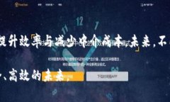 区块链是一种分布式的数据库技术，它通过将数