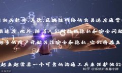 区块链沟通软件是利用区块链技术的一种通信工