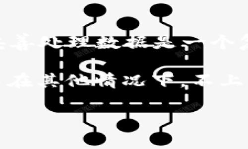 区块链上“不上链”的意思是指某些数据或信息未被记录在区块链的分布式账本中。要理解这个概念，我们首先需要对区块链的基本工作原理有所了解。

### 什么是区块链？

区块链是一种去中心化的数据库技术。它通过分布式网络来记录和存储信息，每一个信息记录称为一个“区块”，这些区块通过加密方式形成一个连续的链条，即“区块链”。因其透明性和不可篡改性，区块链被广泛应用于加密货币、智能合约、供应链管理等多个领域。

### “上链”与“上链”的区别

1. **上链**：当我们说某个数据“上链”时，意味着这个数据被成功记录在区块链上，并且通过网络中的节点均可访问和验证。上链的数据具备透明性、不可篡改性和持久性，因此被信任。

2. **不上链**：与“上链”相对，“不上链”则意味着某些数据或信息未被记录在区块链上。此类数据可能存在于中心化的数据库中，或仅在某个特定应用内部使用。因而，这些数据无法享受区块链技术所提供的优势，也可能面临数据篡改、丢失或隐私泄露的风险。

### 不上链的原因

有多种原因导致某些数据选择不上链：

1. **隐私保护**：区块链的透明性意味着所有数据都是公开可见的。对于某些涉及个人隐私或商业机密的信息，选择不上链可以提高安全性。

2. **数据量过大**：区块链技术在处理海量数据时效率较低。此外，存储数据在区块链上需要一定的成本。因此，对于一些数据量庞大或频繁变化的信息，可能会选择不上传区块链。

3. **合规性问题**：在某些法律和监管环境中，上链可能会涉及到法律风险。为了遵循当地法律法规，某些信息可能需要妥善处理或保留在中心化系统中。

4. **技术局限性**：并不是所有类型的数据都适用于区块链技术。对于某些实时性要求较高、需要快速更新的数据，上链可能不够灵活或者成本太高。

### 上链与不上链的平衡

尽管不上链有其理由，但在实际应用中，还是需要根据具体情况来做决策。以下是一些在考虑上链和不上链时需要权衡的因素：

- **透明性和信任**：无论是金融交易还是供应链信息，上链能够给相关方提供不可篡改的信任基础。然而，隐私敏感的信息则不可避免地要面对风险。

- **操作效率**：一些业务可能需要迅速处理或更新数据。在这种情况下，中心化数据库可能更为高效。但从长远来看，区块链可以提高数据的可信度和安全性。

- **存储成本**：在区块链上存储数据通常需要支付一定费用。对于一些大规模的数据，可能需要先进行筛选和压缩，以降低成本。

### 小结

区块链和不上链各有优缺点。选择是否上链应根据具体需求、数据性质和应用场景来决定。在信息日益重要的今天，如何妥善处理数据是一个复杂而重要的问题。

通过对“不上链”的理解，我们更清楚地看到了区块链技术的边界和应用潜力。在某些情况下，上链能够带来巨大的价值，而在其他情况下，不上链则可能更为明智。企业和个人在利用区块链技术时，必须保持谨慎的态度，以确保数据的安全性和有效性。

希望上述的分析能够帮助你更深入地理解区块链上“不上链”的概念及其影响。