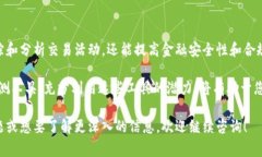 区块链监测工具是用于跟踪、分析和监控区块链