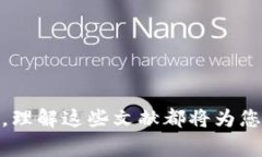 区块链黄皮书是区块链技术和项目的重要文献，