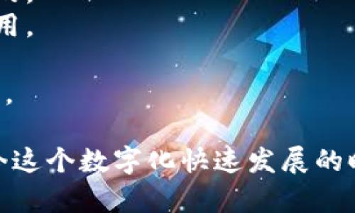 “区块链智商”并不是一个广泛使用的术语，但我们可以推测它指的是与区块链技术相关的知识水平或智力。在区块链的上下文中，智商可以理解为个人或组织在理解和应用区块链技术方面的能力。

区块链是一种去中心化的分布式账本技术。它的核心特征包括安全性、透明性和无法篡改性。随着区块链技术的发展，它已被广泛应用于金融、供应链管理、医疗等多个领域。

在应用区块链技术时，理解其基本原理、优缺点以及潜在应用场景是非常重要的。因此，具有“区块链智商”的人通常会具备以下能力：

1. **理解区块链的基本原理**：能解释什么是区块链，如何工作以及为什么它是安全的。
2. **分析适用场景**：能够判断在哪里可以有效利用区块链技术，哪些领域适合其应用。
3. **解决问题的能力**：在区块链项目中，能够识别潜在问题并提出解决方案。
4. **持续学习**：区块链技术快速发展，具备持续学习的能力，跟上最新的趋势和技术。

总之，“区块链智商”可能是指个人在理解和运用区块链技术方面的智力和能力。在当今这个数字化快速发展的时代，提升这方面的“智商”将有助于个人或企业更好地利用这一技术带来的机会。