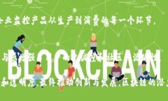 区块链是一种分布式账本技术，具有多种独特的