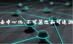 区块链采购监管平台是一种利用区块链技术来提