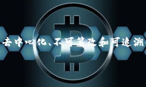 区块链采购监管平台是一种利用区块链技术来提升采购流程透明度和监管效率的系统。通过区块链的去中心化、不可篡改和可追溯的特性，该平台可以有效防止采购过程中的违规和腐败行为，增强信任度，提高供应链管理的整体效率。

### 区块链采购监管平台的定义与优势