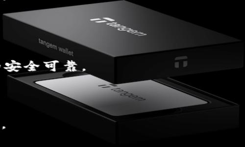 ziaoti深入解析区块链平台商家类型及其商业应用/ziaoti  
区块链, 平台商家, 商业模式, 数字货币/guanjianci  

引言  
随着区块链技术的不断发展，越来越多的商家开始将其融入到自身的商业模式中。区块链平台商家是指通过区块链技术开展业务的各种类型的企业。这些商家往往利用区块链的去中心化特性、透明性和安全性来提升产品的可信度和用户体验。本文将对区块链平台商家的类型进行详细探讨，并分析它们如何在各自领域中实现创新和价值的提升。  

区块链平台商家的主要类型  
区块链平台商家可以根据其业务的不同模式和应用场景，分为以下几种主要类型：  

h41. 加密货币交易所/h4  
加密货币交易所是最常见的区块链平台商家类型之一。这些交易所允许用户买卖各种加密货币。用户可以使用自己的法定货币购买比特币、以太坊等数字货币，或者在不同的加密货币之间进行交易。交易所通常会收取交易手续费，从而实现盈利。  
加密货币交易所的安全性至关重要。许多交易所需要提供多重身份验证，确保用户账户不被黑客攻击。此外，知名交易所通常还会进行资产保险，以保护用户的资金安全。  

h42. 区块链钱包服务/h4  
区块链钱包是用户存储、管理、发送和接收数字货币的工具。钱包服务商提供了各种类型的数字钱包，包括热钱包和冷钱包。热钱包是在线钱包，便于用户随时进行交易；冷钱包则是离线存储，更加安全。  
一些区块链钱包服务商还提供额外功能，帮助用户管理多个账户，简化交易流程。随着数字货币的普及，区块链钱包服务商逐渐成为重要的市场参与者。  

h43. 去中心化金融（DeFi）平台/h4  
去中心化金融（DeFi）平台通过区块链技术，提供传统金融服务的去中心化替代方案。这些平台无需中介，可以实现借贷、交易、投资等金融服务。用户可以通过智能合约进行直接的P2P交易，获取更高的利率和更低的费用。  
DeFi平台的兴起，为用户提供了更多的金融自由。用户可以根据自己的需求，自由地选择投资项目和产品，而无需依赖传统银行系统。  

h44. 数据存储和共享平台/h4  
数据存储和共享平台利用区块链技术确保数据的安全性和透明度。这些平台允许用户以分散的方式存储数据，同时也确保数据在访问时的真实性和不可篡改性。通过这些平台，公司和个人可以共享数据，同时保护其隐私和安全。  
区块链的数据存储方式尤其适合存储敏感信息，如医疗记录和金融数据。通过分散存储，可以有效减少数据泄露的风险。  

h45. NFT市场/h4  
非同质化代币（NFT）市场是近年来兴起的一个新兴领域。NFT代表了数字资产的所有权，如艺术作品、游戏道具和虚拟土地。区块链确保了这些资产的唯一性和所有权，从而使创作者能够通过销售NFT获利。  
NFT市场吸引了大量艺术家、游戏开发者和收藏者参与。许多平台也为用户提供了创建和销售NFT的工具，进一步丰富了这一生态系统。  

不同类型商家的商业模式  
不同类型的区块链平台商家，各自拥有独特的商业模式。以下是对部分主要类型商家的商业模式的深入分析：  

h41. 加密货币交易所的商业模式/h4  
加密货币交易所的营收主要来自于交易手续费。这些交易所通常收取一定比例的交易费用，作为盈利的一部分。此外，一些交易所还通过用户存款、金融衍生品交易和市场做市等方式获取收入。  
为了保持竞争力，许多交易所提供了更低的手续费、交易返现和用户奖励等激励措施，吸引更多用户。高流动性和用户活跃度也是交易所成功的重要因素。  

h42. 区块链钱包服务的盈利模式/h4  
区块链钱包服务商的盈利模式多样化。例如，热钱包通常免费提供基本功能，但通过高级服务如资产管理和安全保护收取费用。而冷钱包则可以通过硬件销售获利。  
钱包服务还可以通过引入其他金融服务，如借贷和投资管理，拓展收入来源。此外，钱包应用内的广告和合作推广也是不错的收入方式。  

h43. DeFi平台的收益机制/h4  
DeFi平台的收益机制通常基于流动性提供和交易手续费。用户将其资金存入流动性池后，可以获得利息回报。一些DeFi协议还会向用户发放平台代币，作为额外奖励。  
去中心化借贷平台允许用户通过抵押数字资产获得贷款，同时借款人需要支付利息。这种模式使得借贷双方都能获得价值。  

h44. 数据存储和共享平台的盈利模式/h4  
数据存储和共享平台的盈利模式通常基于订阅和使用费用。用户可以根据所需的存储空间和功能支付不同费用。此外，平台也可以通过数据分析和共享服务获得收益。  
通过提供安全的数据存储和共享解决方案，吸引企业和个人用户，数据存储平台可以稳步增长。随着数据隐私意识的增强，它们的市场需求也会逐步上升。  

h45. NFT市场的商业运作/h4  
NFT市场通过销售手续费和创作者版税获利。当用户在平台上购买NFT时，平台通常会收取一定比例的交易费。同时，创作者也可以设置版税，在后续交易中获得收益。  
随着越来越多的艺术家和创作者进入NFT市场，平台的用户基础也在持续扩大。通过合作和社区活动，NFT市场不断增强用户的粘性。  

区块链平台商家的前景与挑战  
区块链平台商家的前景广阔，但也面临诸多挑战。随着数字货币和区块链技术的普及，商家应抓住机遇。同时也必须应对变化莫测的市场环境和监管政策。  

h41. 市场潜力/h4  
区块链技术的应用正在迅速增长，市场潜力庞大。越来越多的企业开始认识到区块链在提高透明度、安全性和效率方面的优势。未来，区块链技术很可能渗透到更多行业，如物流、医疗、金融、供应链等。  
对于区块链平台商家来说，发掘新的应用场景与商业模式是创造价值的关键。抓住市场机遇，推动技术创新，将使他们在未来立于不败之地。  

h42. 监管环境/h4  
虽然区块链技术具备去中心化的特性，但各国政府对其的监管政策仍不尽相同。部分国家对加密货币交易实施严格监管，甚至禁止某些操作。这对区块链平台商家的运营造成了一定的风险和挑战。  
商家需密切关注各地的监管动态，积极调整自身的合规策略。加强与监管机构的沟通，确保在合法合规的框架下运营，是成功的关键。  

h43. 技术更新与竞争/h4  
区块链技术发展迅速，新技术层出不穷。这对区块链平台商家提出了更高的要求。商家需保持对新技术的敏感性，及时更新技术栈以适应市场需求。  
同时，竞争也相当激烈。不同类型的区块链商家之间，彼此施加着压力。商家如果想在竞争中脱颖而出，必须专注于提升用户体验、降低交易成本，同时确保服务的安全可靠。  

总结  
区块链平台商家在现代商业环境中展现出了巨大的潜力和价值。不同类型的商家利用区块链技术，打造出新颖的商业模式，为用户提供更为便捷、安全的服务。  
随着技术的不断进步和市场需求的增加，区块链平台商家将在不断创新中迎接更多机遇。在这个充满挑战和变化的环境中，灵活应对、积极变革将是成功的关键。  