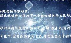 短视频区块链是指利用区块链技术来和增强短视