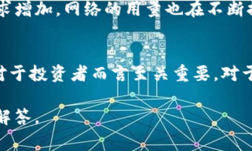 区块链发行量通常指的是在区块链网络中，特定加密货币或代币的总供应量。这一概念对于理解加密货币的经济模型和市场表现至关重要。以下是对这一概念的详细解读。

区块链发行量的定义
在区块链技术的背景下，发行量是指特定加密货币在其生命周期内可以被创建或流通的最大数量。不同的加密货币具有不同的发行机制，有些是固定的，有些则是可变的。

固定发行量与可变发行量
某些加密货币设定了一个固定的总发行量。例如，比特币（Bitcoin）将总供应量限制在2100万枚。这意味着一旦所有的比特币被开采出来，就不会再有新的比特币进入市场。固定的发行量可以帮助保持货币的稀缺性，从而可能对其价格产生影响。

相比之下，有些加密货币的发行量是可变的。这意味着可以根据网络情况或特定算法不断增加或减少代币数量。例如，以太坊（Ethereum）在其初始情况下并没有设定固定的总供应量，随着区块奖励的变化，其发行量可能会变化，这对于网络参与者的激励有重要影响。

发行量对市场的影响
发行量的设计直接影响到市场的供需关系。固定的发行量往往能营造出货币的稀缺感，吸引投资者的关注。这种稀缺性可能会导致价格的上涨。相反，如果某种加密货币的发行量过大，并且供应持续增加，可能会导致价值下降。

通货膨胀与通货紧缩
基于发行量的不同，加密货币可以表现出通货膨胀或通货紧缩的特征。通货膨胀通常由于发行量增加而导致货币贬值。在这种情况下，持有者的资产购买力下降。而通货紧缩则相反，通常由于供应减少或固定，导致持有这类货币的人的财富增值。

实际案例分析
以比特币为例，其发行量限制在2100万枚，且随着时间推移，每四年减半的奖励机制使得新的比特币发行量渐渐减少。这种设定促使很多投资者追捧比特币，视其为数字黄金，且期待它能在未来的价值中增长。

而在以太坊的情况下，发行量是动态可调的，以满足网络运行的需求。随着人们对以太坊生态系统（如去中心化金融DeFi和NFT等）的需求增加，网络的用量也在不断提高。尽管以太坊的发行量没有固定上限，但是通过燃烧机制（如EIP-1559），部分以太坊会被永久性销毁，进而降低市场上的总流通量。

总结
区块链发行量是一个复杂而重要的概念。它决定了加密货币的价值、通货膨胀/通货紧缩特性以及市场的供需关系。了解这一概念不仅对于投资者而言至关重要，对于希望设计和开发新加密货币的项目团队也是关键。设计合理的发行量机制，可以为加密货币的长期成功奠定基础。

以上，是关于“区块链发行量”这一概念的详细解析。希望能够对你有所帮助！如果你有更多的具体问题，欢迎继续提问，我将很高兴为你解答。