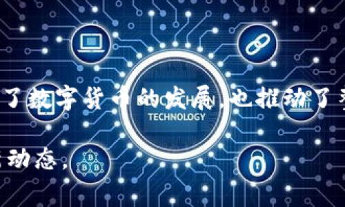 优贝迪（Ubidi）是一种基于区块链技术的数字货币或平台，它通常用于提供去中心化的服务、交易或者其他金融活动。由于区块链技术的透明性和安全性，优贝迪旨在解决传统金融系统中的一些痛点，例如高交易费用、交易速度慢以及不透明性等问题。

区块链技术为优贝迪提供了一个具有高度去中心化的基础设施，使其用户能够在没有中介机构的情况下安全地进行交易。这种方式不仅降低了成本，还提高了效率。

优贝迪的应用可能涉及多个领域，例如：

1. **支付系统**：优贝迪可以作为一种支付手段，使得用户可以快速、安全地进行跨境汇款。
2. **智能合约**：优贝迪可以支持智能合约的功能。这意味着在特定条件得到满足时，可以自动执行合同条款，从而消除对中介的需求。
3. **资产管理**：用户可以使用优贝迪来进行数字资产的管理和交易。
4. **去中心化金融（DeFi）**：优贝迪可能与去中心化金融平台相结合，为用户提供借贷、交易和投资的机会。

总体来说，优贝迪通过区块链技术希望提供一个更加高效、公平和透明的金融环境。通过这种方式，它不仅推动了数字货币的发展，也推动了整个经济体系的变革。

如需进一步了解优贝迪的具体功能和应用，或者对区块链技术有更深入的兴趣，可以查看更多相关资料和最新动态。