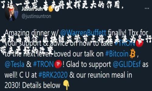 bishou区块链监管节点解密：如何实现透明与安全的完美平衡/bishou
区块链, 监管节点, 解密, 透明安全/guanjianci

什么是区块链监管节点？
区块链技术的迅猛发展使得其应用范围越来越广泛。这包括金融、供应链管理、医疗健康等多个领域。与此并行的是，区块链监管节点的出现，它为区块链网络的安全和透明性提供了重要支持。监管节点是指在区块链网络中承担监管职能的节点。它们的任务是监控链上活动，确保交易的合规性，保护用户权益，以及打击诈骗行为。

区块链监管节点的功能
监管节点的主要功能不仅仅是监控，还包括分析和应对潜在的风险。通过强大的数据分析能力，监管节点可以快速识别异常活动。例如，在金融领域，如果某个账户出现了异常大额交易，监管节点能够及时发出警报，触发进一步调查。
此外，监管节点还可以确保所有参与者遵循既定的协议和原则。合规性检测是其工作的重要组成部分。监管节点会对所有进入区块链的交易进行审查，确保它们符合法律法规。在一些情况下，监管节点甚至可以直接反制不合规的交易。

解密监管节点的工作原理
那么，监管节点的解密工作到底是如何实现的呢？首先，监管节点会对区块链上的数据进行加密。当交易记录在区块链中生成时，这些数据会被加密存储。在监管节点的支持下，相关部门可以对加密数据进行解密，从而获取所需的信息。
这一过程不仅保证了数据的安全性，也确保了调查过程的透明性。监管机构可以在保证用户隐私的基础上，有效进行合规审查和风险管理。同时，由于数据是以分散的方式存储在区块链上，单个节点无法篡改数据，从而确保信息的真实性。

监管节点的透明性与安全性
由于区块链的去中心化特性，监管节点具有天然的透明性。每一个用户都可以随时查阅交易记录，了解自己的资产状况。这种透明性使得所有参与者都能对区块链网络的运作进行监督，防止权力的集中与滥用。
然而，透明性并不意味着安全性的妥协。在区块链技术中，数据的加密和分散存储极大地提高了安全性。即使某个节点遭受攻击，黑客也无法轻易获得整个网络的信息。这使得区块链依然是一个相对安全的环境。

区块链监管节点的应用案例
区块链监管节点在多个领域都得到了成功应用。以金融行业为例，监管节点能够对交易进行实时监控，降低资金被挪用或犯罪的风险。在一些国家，区块链监管技术甚至已经被纳入了国家经济发展战略。
在供应链管理中，监管节点能够追踪产品的整个生命周期，从原材料采购到产品销售。通过这些数据，企业可以有效地分析市场需求，生产效率，同时增强消费者的信任感。

未来展望
展望未来，区块链监管节点的技术也将不断发展。随着人工智能和大数据技术的进一步融合，监管节点将能够更智能地分析交易数据，提升风险预警能力。此外，越来越多的国家和地区认识到区块链的重要性，将其纳入政策框架，从而推动行业的健康发展。
此外，公众对区块链技术的认知也在不断提高。用户开始意识到透明和安全的重要性，他们希望使用更加安全的金融服务。监管节点正好迎合了这一需求，未来将发挥更大的作用。

总结
区块链监管节点解密是区块链技术发展中的重要一环。它不仅提高了金融交易的透明度，还增强了系统的安全性。随着技术的不断进步，我们有理由相信，区块链监管节点将在未来为各行各业带来更多的机遇和挑战。
总而言之，区块链监管节点解密不仅是技术的创新，也是对未来商业模式的探索。通过实现透明与安全的完美平衡，区块链能够为我们的生活带来更好的改变。

此内容为您提供了关于区块链监管节点解密的详细介绍，其中包含了许多相关的知识和深入的分析，希望能够您的推广和需求。