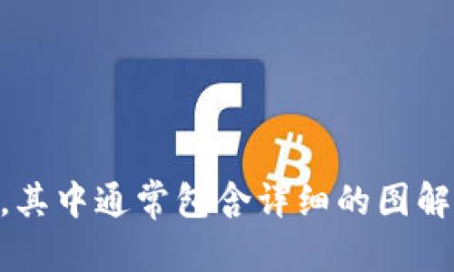 区块链是一种去中心化的数据库技术，它以区块（block）为单位，将数据以链式结构进行存储。以下是区块链的一些主要特点和可能的视觉表现：

### 1. 区块链的结构
区块链的基本结构包含多个区块，每个区块中可以存储交易信息、时间戳和前一个区块的哈希值。这样的设计使得区块链具有不可篡改性。每个区块都通过密码学手段与前一个区块连接，形成一条链。

### 2. 节点与网络
在区块链网络中，参与者被称为节点。每个节点都保存有完整的链条副本。因此，即使个别节点出现故障，整个网络仍然可以正常运作。这种分布式特性是区块链的核心优势之一。

### 3. 可视化示例
通常，区块链的可视化表现包含以下元素：
- **区块图形**：可以用矩形或方形表示，每个块内包含交易信息。
- **连接线**：链接各个区块的线条，展示它们的序列关系。
- **网络节点**：用小圆点或其他形状表示，显示各个参与者。

### 4. 交易过程
一个典型的区块链交易过程可视化为：
- 用户发起交易，形成一个新的区块。
- 该区块通过网络传播。
- 节点验证交易，确认其有效性。
- 一旦确认，该区块被添加到链上，成为永久记录。

如果想查看真实的区块链图片，可以搜索相关图像库或查阅区块链相关的书籍和论文，其中通常包含详细的图解和示意图。