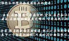 区块链的世界：深入理解这一颠覆性技术的核心