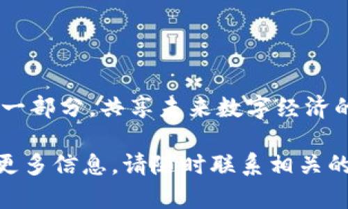 HAA（Hyper Alliance of Assets）是一个基于区块链技术的生态系统，旨在推动区块链技术的应用和发展。HAA致力于实现去中心化的资产管理，促进各种数字资产之间的互通性，为用户提供安全、高效、透明的数字资产管理解决方案。

### HAA区块链的主要特点

去中心化
HAA区块链的去中心化特点意味着没有单一的控制者。所有的数据和交易都分布在网络中的每个节点上，从而提高了安全性和透明度。用户可以直接在平台上进行交易，而不需要依赖中介机构，减少了成本和风险。

安全性
通过先进的加密技术，HAA区块链确保所有交易和数据的安全性。每一笔交易都经过验证后才能被记录到区块链上，防止数据篡改和欺诈行为的发生。此外，用户的私钥和敏感信息也得到严格保护。

高效性
HAA区块链采用了高效的共识算法，使得交易处理速度大幅提升。用户可以快速完成资产转移，避免了传统金融系统中繁琐的手续和漫长的处理时间。这样的效率极大提升了用户的体验。

可扩展性
HAA区块链具备良好的可扩展性，可以支持大量用户和交易。随着用户数量的增加，系统能够灵活调整以应对更高的交易需求，确保平台的持续稳定运行。

### HAA区块链的应用场景

数字资产管理
HAA区块链为用户提供了安全、便捷的数字资产管理平台。用户可以在平台上轻松存储、交易和管理各种数字资产，包括加密货币、数字证券等。通过去中心化的方式，用户能够更加自主地控制自己的资产。

跨境支付
借助HAA区块链的高效性和低成本特性，跨境支付变得更加简单快捷。传统跨境支付常常面临高昂的手续费和长时间的等待，而HAA区块链可以实现即时结算，大大提升了资金流动性。

供应链管理
HAA区块链还可以应用于供应链管理，通过智能合约实现自动化的交易和数据记录。这样的透明性和可追溯性，有助于提升整个供应链的效率，降低欺诈风险，确保产品的真实性。

身份验证
在数字经济时代，身份验证显得尤为重要。HAA区块链提供了一个安全的身份验证平台，用户可以在保护个人隐私的前提下，实现快速的身份认证。这在金融服务、电子商务等领域具有广泛的应用前景。

### 未来展望

HAA区块链的发展前景
随着区块链技术的不断成熟和应用领域的逐渐拓展，HAA区块链的前景十分广阔。它不仅在数字经济中扮演着重要角色，还可能在更多传统行业中发挥变革性作用。

未来，HAA将不断技术，提高用户体验。同时，将推动更多合作伙伴加入生态系统，共同构建开放和互信的区块链环境。这将为用户创造更多的价值，实现更广泛的社会效益。

### 总结

为什么选择HAA区块链？
HAA区块链凭借其去中心化、透明、安全的特性，正在改变我们管理和交易资产的方式。无论是在数字资产管理、跨境支付，还是供应链管理、身份验证等领域，HAA区块链都展现出巨大的潜力。

在当前快速变化的数字经济环境中，选择HAA区块链，意味着选择了更高效、安全、方便的资产管理和交易方式。无论你是个人用户，还是企业用户，HAA都将是你不可或缺的伙伴。

### 结尾

加入HAA，共享未来
在这个充满机遇的时代，让我们一同探索HAA区块链的无限可能。加入HAA，成为这个革命性生态系统的一部分，共享未来数字经济的红利！

希望通过以上的详细介绍，你对HAA区块链有了更加深刻的理解。如果你有任何进一步的疑问或想了解更多信息，请随时联系相关的专业人士或者访问官方网站。