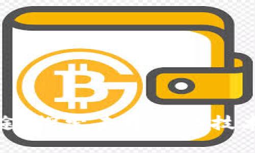 区块链的应用和用途：探索去中心化技术带来的变革与机遇