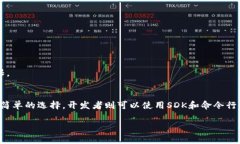 区块链账号的创建涉及多个软件和工具，具体选