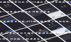 FPS（Fast Payment System）是一种基于区块链技术的支