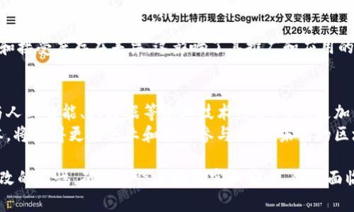 区块链存证是一种基于区块链技术的数字证据存储方式。它利用区块链的去中心化、不可篡改和透明性，将各种信息或数据以数字化的形式存储在区块链上，从而保证了信息的真实性和安全性。

以下是对“区块链存证是什么”这个主题的详细介绍：

区块链存证的定义
区块链存证技术是指利用区块链技术，保障信息真实性、真实性、不可篡改性和透明性的一种数字证据存储方式。在这一过程中，相关的数据被打包成区块，并通过分布式网络进行存储与验证。这种方式保证了信息的持久性和安全性。

区块链存证的工作原理
在区块链存证中，信息首先会被转化为数字摘要。这一数字摘要通过加密算法生成，具有唯一性和安全性。接着，这个摘要会被存储到一个区块中。每一个区块会包含前一个区块的哈希值，形成链式结构。
通过网络节点的共识机制，区块会被验证并永久记录到区块链上。由于区块链的特性，一旦信息存储在链上，就无法被篡改。这种机制确保了信息的可信性。

区块链存证的应用场景
区块链存证技术在多个领域得到了广泛应用。以下是一些典型的应用场景：

h41. 合同存证/h4
在法律和商业领域，合同的真实性至关重要。通过区块链存证，可以将合同文件的数字摘要存储到区块链上。一旦合同签署，相关数据即被记录。这种方式确保了合同在未来的不可篡改性，提高了法律效力和透明度。

h42. 学历认证/h4
在教育领域，区块链存证可以用于学历证书的存储与认证。当学生获得学位时，其相关信息可以立即被记录到区块链上。这为后续的学历查询和认证提供便利，也防止了文凭造假的现象。

h43. 资产登记/h4
区块链存证还可以用于资产登记领域。例如，房地产交易中，可以通过区块链技术，将房产的所有权信息以数字化的方式存储。这种方式确保了资产信息的透明和准确，降低了交易风险。

h44. 版权保护/h4
在作品版权保护方面，区块链存证可以作为一种有效的技术手段。当艺术作品或文字作品创作完成后，可以将其数字摘要上传到区块链。这样可以有效地证明作品的创作时间，防止盗版和侵权。

区块链存证的优势
相较于传统存证方式，区块链存证具有以下几方面的优势：

h41. 安全性/h4
区块链存证利用加密技术和分布式网络，确保了数据的安全性。信息一旦存储在区块链上，就无法被篡改或删除。这种特性为数据提供了永久的保护。

h42. 透明性/h4
所有区块链上的信息都是公开的，任何人都可以对其进行查询。这种透明性提高了信息的可信度，使得各方在交易中可以更加放心。

h43. 成本效益/h4
传统的存证方式往往需要大量的人力和物力。而区块链技术可以减少中介的参与，降低了存证的成本，提高了效率。

h44. 跨境应用/h4
区块链存证技术不受地域限制，可以在全球范围内应用。这为国际贸易、电子商务等跨境交易提供了便利，提高了效率。

区块链存证面临的挑战
尽管区块链存证技术在多个领域显示出强大的潜力，但它在推广和应用过程中仍然面临一些挑战：

h41. 法律监管/h4
在不同国家和地区，区块链技术的法律地位尚不明确。这给区块链存证的应用带来了一定的法律风险。各国需要进一步完善相应的法律法规，以保护区块链参与者的合法权益。

h42. 技术壁垒/h4
区块链技术相对复杂，对一些传统行业来说，尤其是中小企业，存在技术上的障碍。如何降低技术门槛，让更多企业容易接受和使用区块链存证，是一个重要课题。

h43. 数据隐私/h4
区块链的透明性虽然有其优势，但也引发了对数据隐私的担忧。如何在确保透明性的同时，更好地保护个人和企业的数据隐私，是需要解决的问题。

h44. 市场认知/h4
尽管区块链技术逐渐受到关注，但许多企业和个人对其理解仍然有限。市场对区块链存证的认知和接受度存在差异，这影响了其推广和应用的速度。

未来展望
随着技术的发展和市场的成熟，区块链存证有望在更多领域得到应用。未来，区块链存证将可能与人工智能、大数据等先进技术结合，形成更加高效和安全的数据管理方案。
通过标准化和规范化，区块链存证有望实现更广泛的普及。不断提升技术的易用性、降低应用成本，将使得更多企业和个人参与其中。未来的区块链存证将不仅是信息存储的工具，更将成为一个推动社会信任、提升运营效率的重要基础设施。

总结起来，区块链存证是一项颠覆传统存证方式的创新技术。它通过区块链的去中心化和不可篡改的特性，确保了信息的真实和安全。尽管面临挑战，但其潜在价值巨大，未来的应用前景光明。
