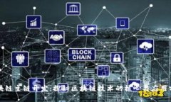 区块链主链开发：探秘区块链技术的核心与应用