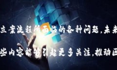 区块链与立案之间的关系是一个相对新颖但逐渐