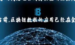 区块链（Blockchain）是一种分布式的数据库技术，