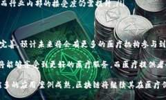 区块链医疗保健项目：如何利用区块链技术提升