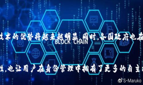 区块链认证模式是一种基于区块链技术的身份验证和认证体系。它利用区块链去中心化、不可篡改、透明和安全的特性，为在线身份认证、数据存储和交易提供了新的解决方案。以下是区块链认证模式的详细介绍。

1. 区块链认证模式的概述
区块链认证模式借助区块链技术，通过分布式账本记录用户身份信息，确保数据的透明性和安全性。传统的认证方式通常依赖于中心化机构进行验证，这可能导致数据泄露或篡改。而区块链认证模式允许用户自主管理自己的身份信息，提高了数据安全性和用户自主权。

2. 区块链认证的工作原理
在区块链认证模式中，用户的信息被加密并以去中心化的方式存储在多个节点上。每次认证请求时，系统会通过智能合约进行验证。智能合约是一种自动执行的合约，它包含了执行特定操作的代码。当用户需要验证身份时，系统会调用相关的智能合约，确保身份信息的真实性和有效性。

3. 区块链认证的优势
区块链认证模式具有以下几个显著优势：
ul
    listrong安全性高：/strong由于区块链的去中心化特性，用户信息不再存储在单一地点，降低了数据被侵入和篡改的风险。/li
    listrong透明性：/strong区块链的交易记录是公开的，任何人都可以查看，这提高了系统的可信度。/li
    listrong用户控制权：/strong用户可以对自己的身份信息进行管理，而不必依赖于第三方机构，从而增强了自主性。/li
    listrong成本降低：/strong去除了中介机构，减少了认证过程中的费用。/li
/ul

4. 区块链认证的应用场景
区块链认证模式广泛应用于多个领域，包括但不限于：
ul
    listrong金融服务：/strong在金融行业，通过区块链技术进行客户身份验证，可以提高信贷审核的效率，并且降低欺诈风险。/li
    listrong医疗卫生：/strong患者可以通过区块链认证系统，安全地管理和分享他们的健康数据，同时保护个人隐私。/li
    listrong在线教育：/strong教育机构可以利用区块链技术验证学生的学位和证书，防止伪造证书的问题。/li
    listrong电子商务：/strong商家可以通过区块链认证快速确认顾客的身份，提高交易的可靠性。/li
/ul

5. 现有的区块链认证项目
当前，市场上已经出现了一些应用区块链认证模式的项目。例如：
ul
    listrongSelfKey：/strong这是一个个人身份管理平台，用户可以通过它安全地管理和共享自己的身份信息。/li
    listrongU-Port：/strong一个去中心化的身份管理系统，允许用户创建和管理数字身份。/li
    listrongMicrosoft 的 ION：/strong这是一个基于比特币区块链的去中心化身份验证网络，为用户提供更加安全的身份管理解决方案。/li
/ul

6. 区块链认证的挑战
尽管区块链认证模式发展迅速，但仍面临一些挑战：
ul
    listrong技术成熟度：/strong区块链技术仍在不断发展，部分技术在稳定性和可扩展性上尚未达到成熟阶段。/li
    listrong法律法规：/strong各国对于区块链的法律监管不一，如何在法律合规的框架下应用区块链认证仍然是一个问题。/li
    listrong用户教育：/strong许多用户对区块链技术仍不够了解，提升用户的认知和教育至关重要。/li
/ul

7. 未来展望
随着技术的不断进步，区块链认证模式有望在未来得到广泛应用。特别是在保护个人隐私和信息安全的背景下，区块链技术的优势将越来越明显。同时，各国政府也在努力完善相关法律法规，以促进区块链行业的健康发展。

结论
总的来说，区块链认证模式为身份验证和数据管理提供了一种安全、高效的解决方案。这一模式不仅提高了数据的安全性，也让用户在身份管理中拥有了更多的自主权。虽然目前仍面临一些挑战，但其潜在应用价值和市场机遇将推动其持续发展。