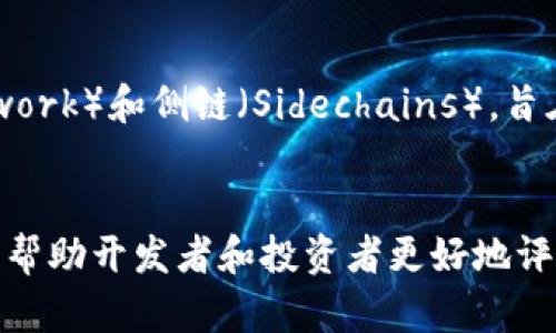 区块链三角（Blockchain Trilemma）是指在区块链系统中，安全性、去中心化和可扩展性之间的权衡关系。这个概念提出了一个核心问题：如何在这三个重要属性之间取得平衡？以下是对这三个维度的详细解释：

安全性
安全性是区块链系统的基础。它确保数据在区块链上的记录是不可篡改的，避免黑客攻击和数据丢失。安全性通常通过加密技术和共识机制，如工作量证明（PoW）或权益证明（PoS）来实现。然而，过高的安全性可能影响交易的速度和处理能力。

去中心化
去中心化是区块链的核心理念之一。它指的是没有单一的控制点，数据在多个节点上分布存储。去中心化能够提高系统的透明性，降低单点故障的风险，同时增强用户对系统的信任。然而，过度的去中心化可能导致效率下降，这会影响系统的可扩展性。

可扩展性
可扩展性是指区块链系统处理大量交易的能力。随着用户数量的增加，系统需要能够快速处理并确认交易，以维持良好的用户体验。可扩展性通常通过增加区块大小、缩短确认时间或采用分片技术来实现。但是，提升可扩展性有时会以牺牲安全性和去中心化为代价。

区块链三角的权衡
由于区块链三角表明这三个属性之间的相互依赖关系，任何一个属性的增强通常会对其他两个产生负面影响。这就导致了一个难题：如何设计一个既安全，又去中心化，且具备良好可扩展性的区块链系统？

现有解决方案
为了解决区块链三角的难题，许多项目和技术正在不断探索。例如，Layer 2 解决方案，如闪电网络（Lightning Network）和侧链（Sidechains），旨在提高比特币和以太坊等基础链的可扩展性，同时保持去中心化和安全性。

总结
区块链三角提醒我们，在设计区块链系统时，要充分考虑安全性、去中心化与可扩展性之间的平衡。理解这一挑战能够帮助开发者和投资者更好地评估区块链项目的潜力与风险。